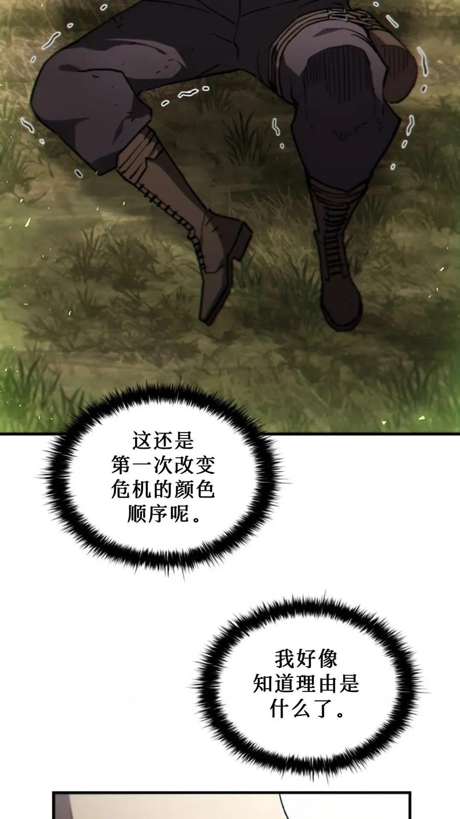 《贪食的降临》第二季 第57话 第99页