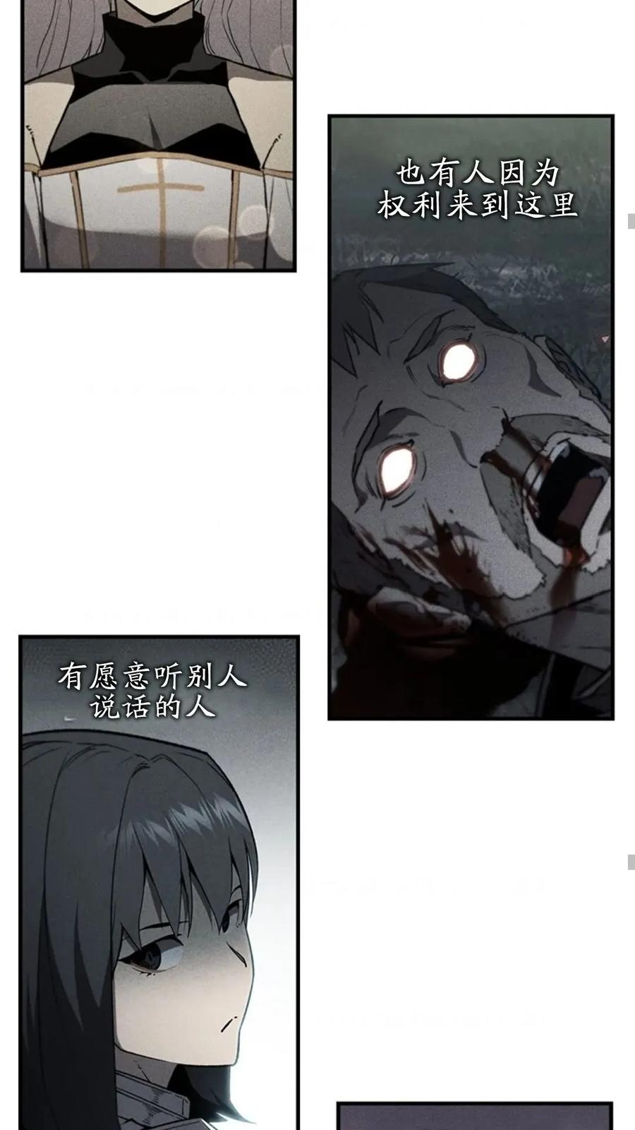 《贪食的降临》第二季 第57话 第26页