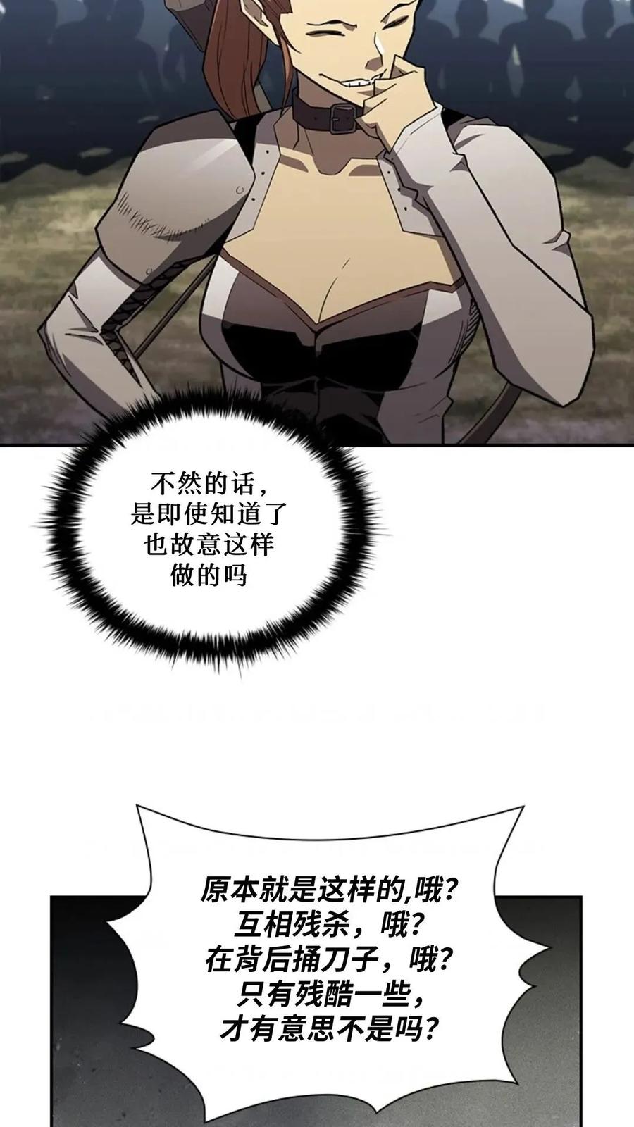 《贪食的降临》第二季 第57话 第20页