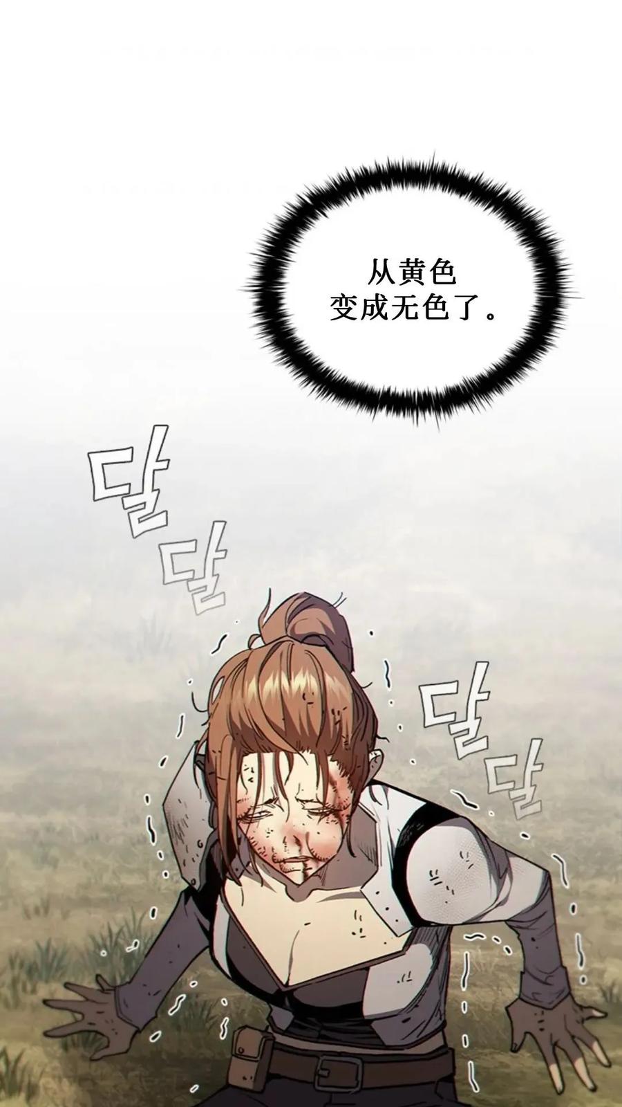 《贪食的降临》第二季 第57话 第98页