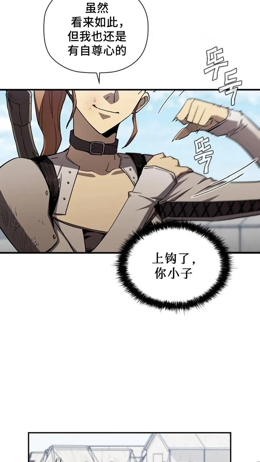 《贪食的降临》第二季 第57话 第60页