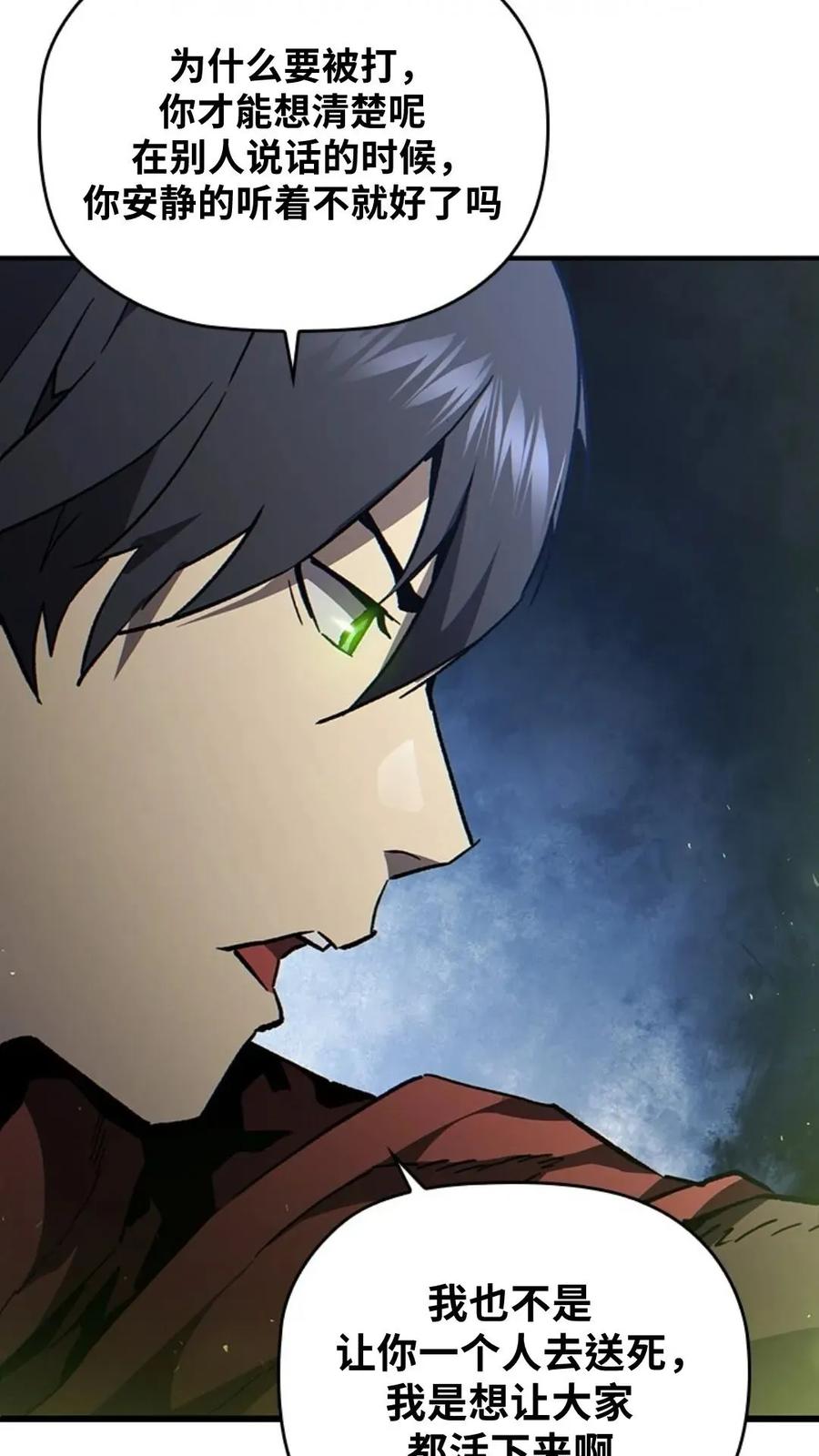 《贪食的降临》第二季 第57话 第95页