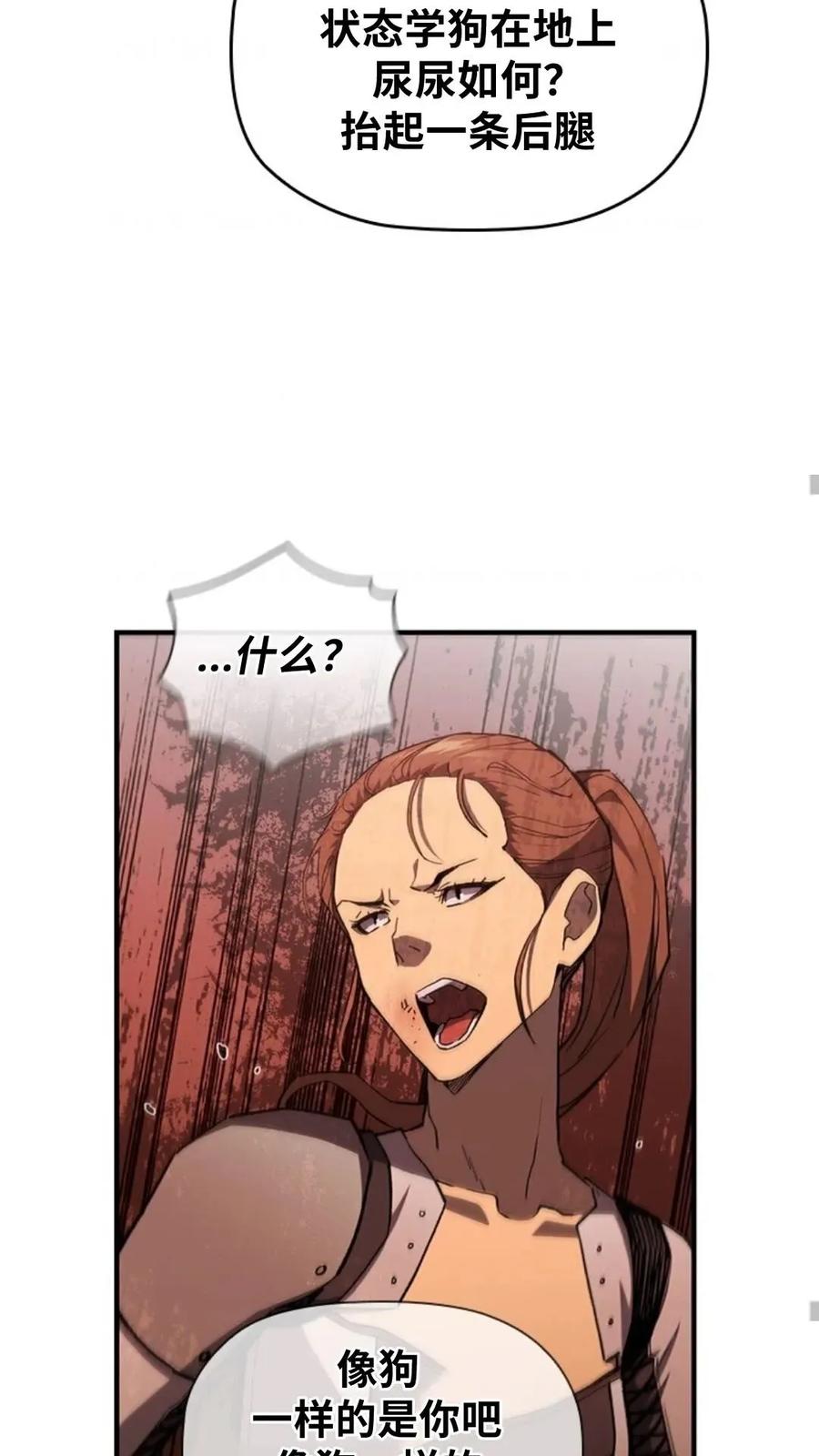 《贪食的降临》第二季 第57话 第55页