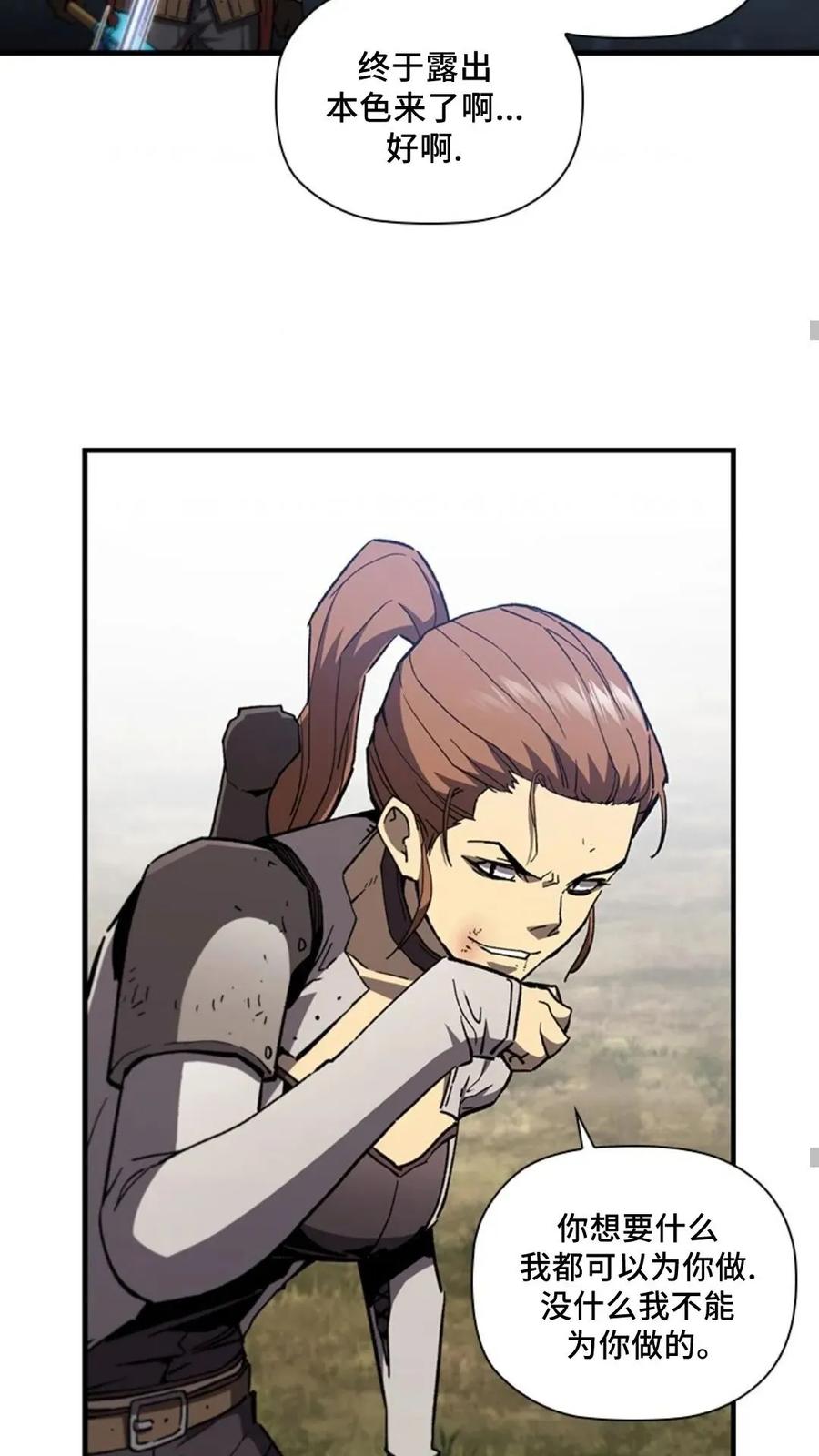 《贪食的降临》第二季 第57话 第50页