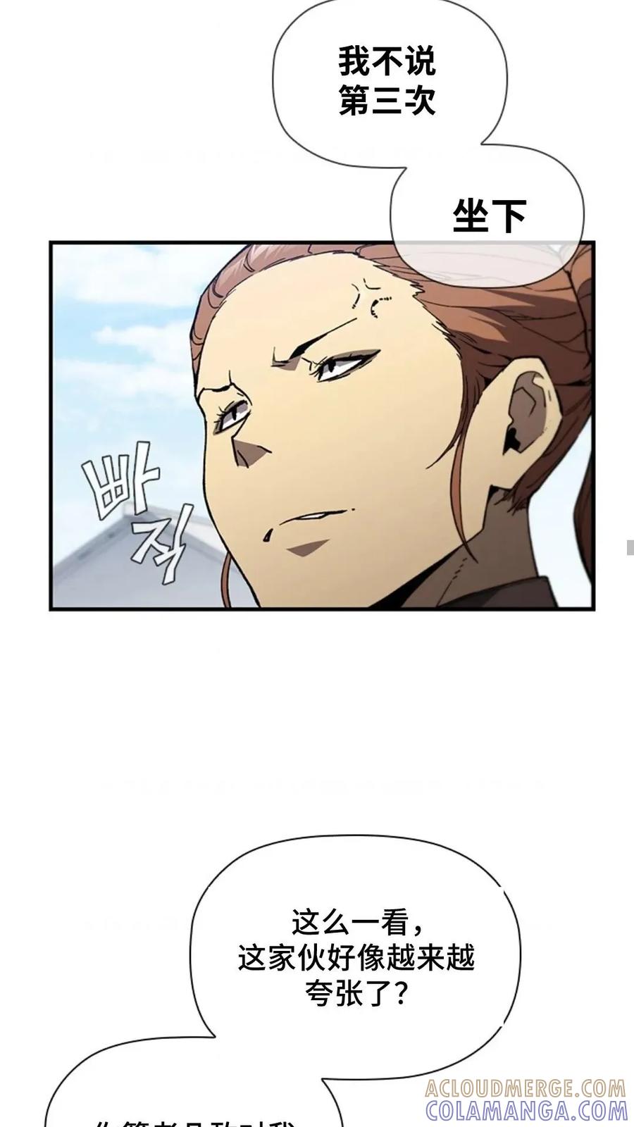 《贪食的降临》第二季 第57话 第41页