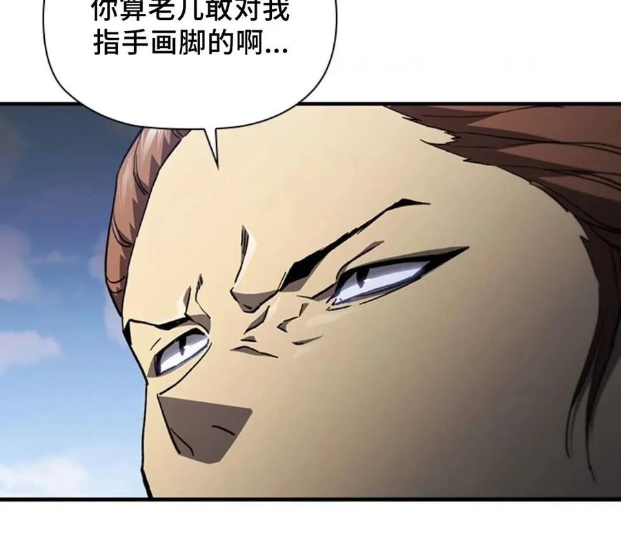 《贪食的降临》第二季 第57话 第42页