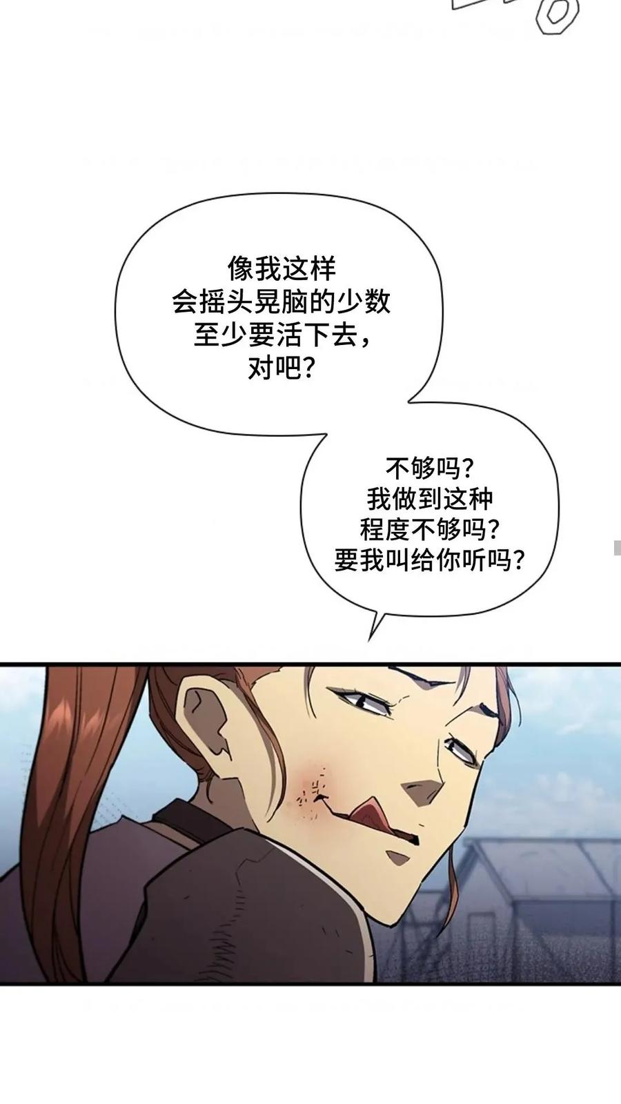 《贪食的降临》第二季 第57话 第52页