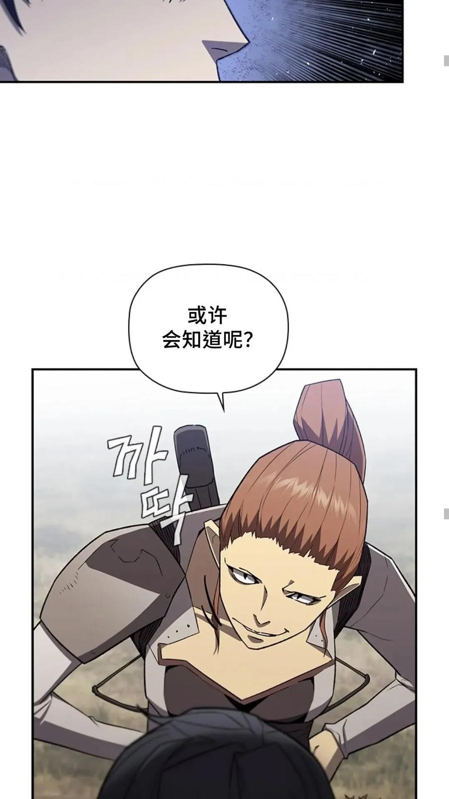 《贪食的降临》第二季 第57话 第15页