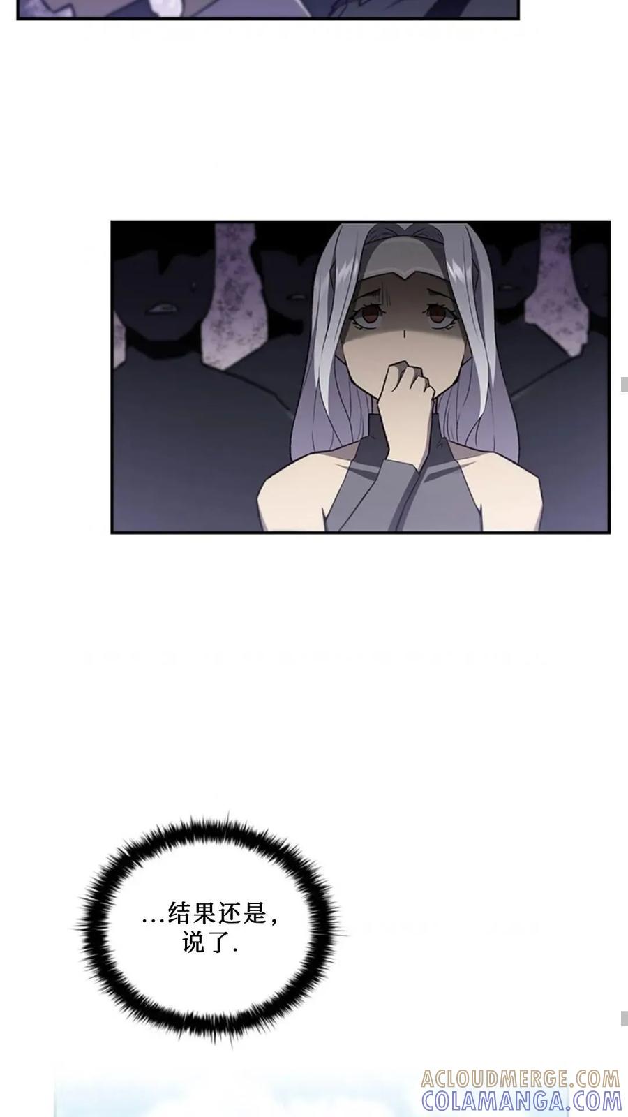 《贪食的降临》第二季 第57话 第17页