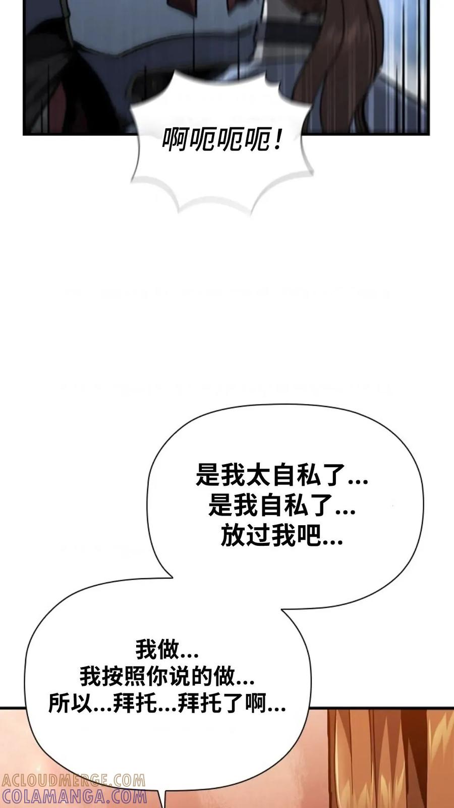 《贪食的降临》第二季 第57话 第93页