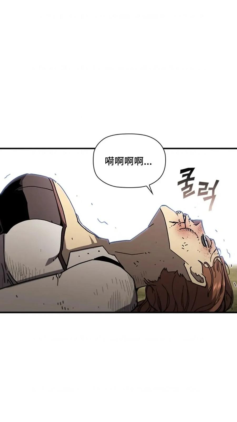 《贪食的降临》第二季 第57话 第90页