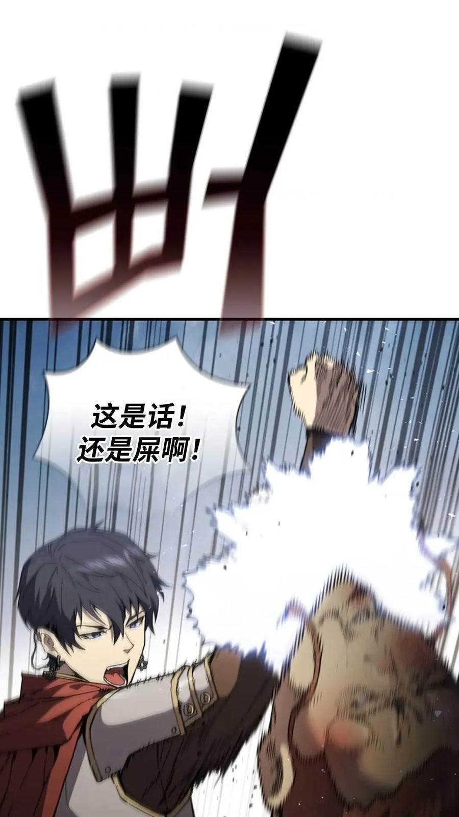 《贪食的降临》第二季 第57话 第87页