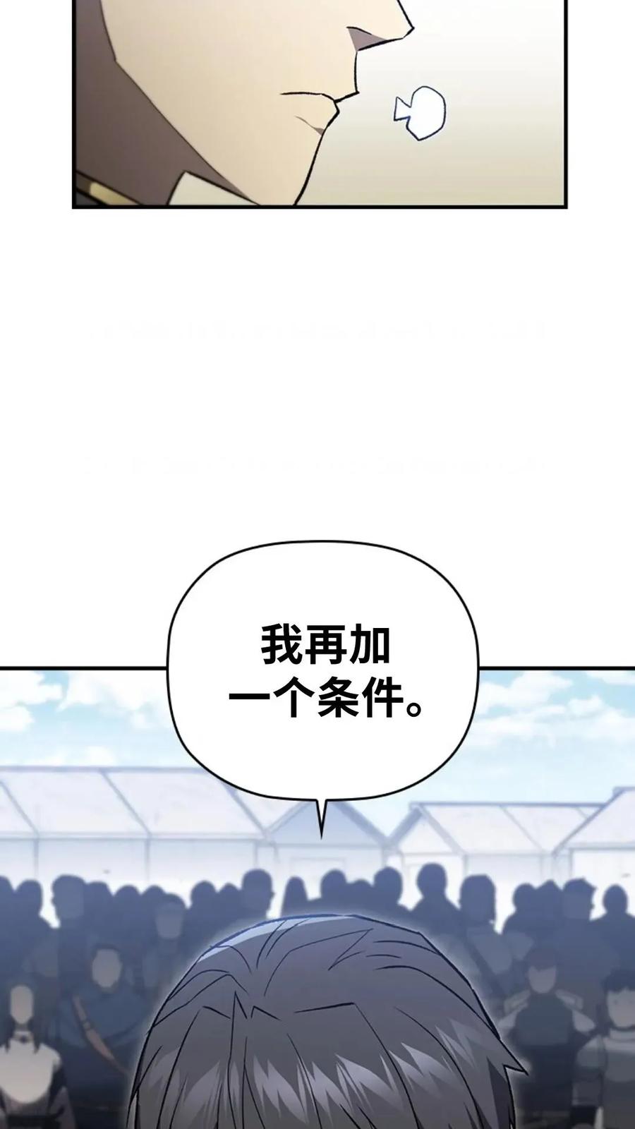 《贪食的降临》第二季 第57话 第100页