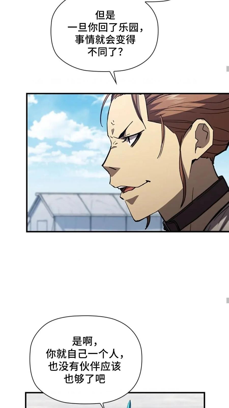 《贪食的降临》第二季 第57话 第58页