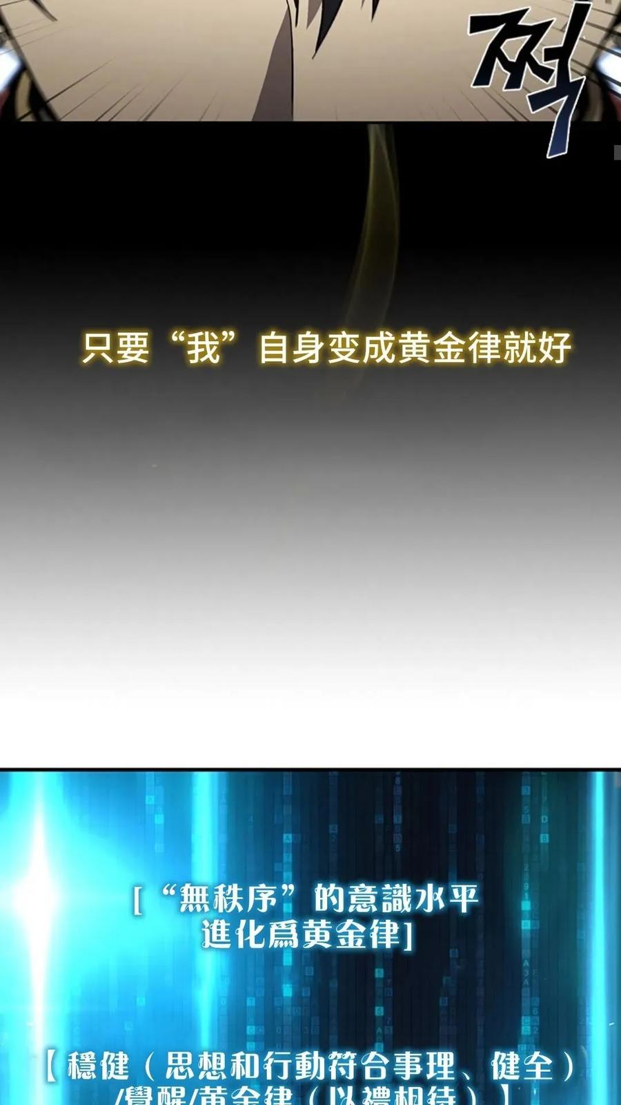 《贪食的降临》第二季 第57话 第34页