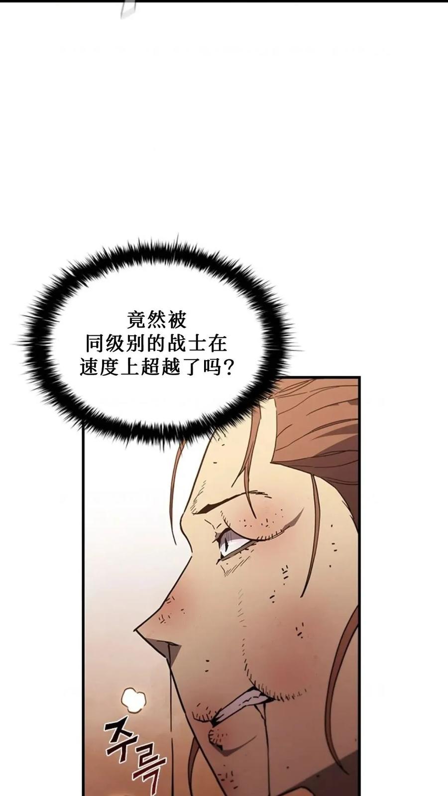 《贪食的降临》第二季 第57话 第75页