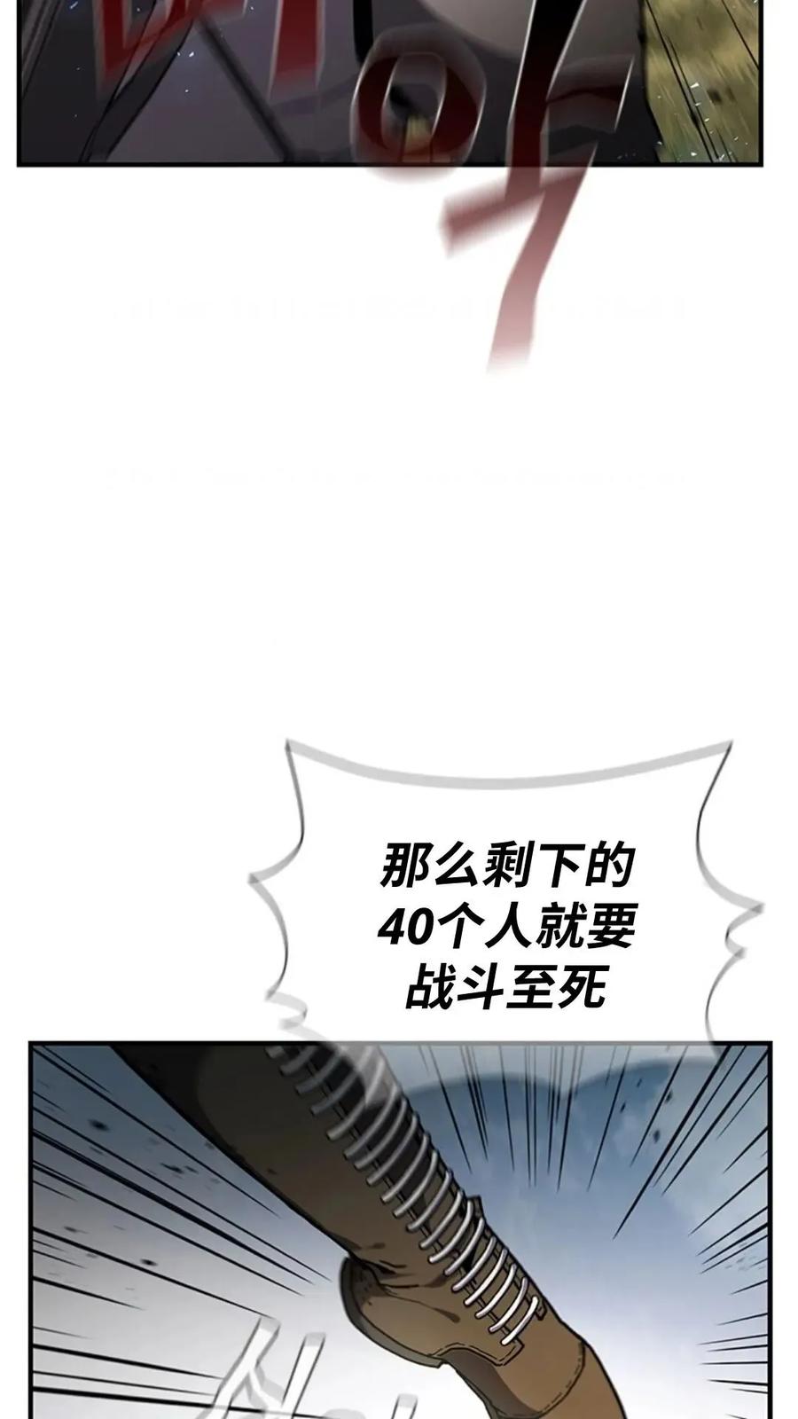 《贪食的降临》第二季 第57话 第82页