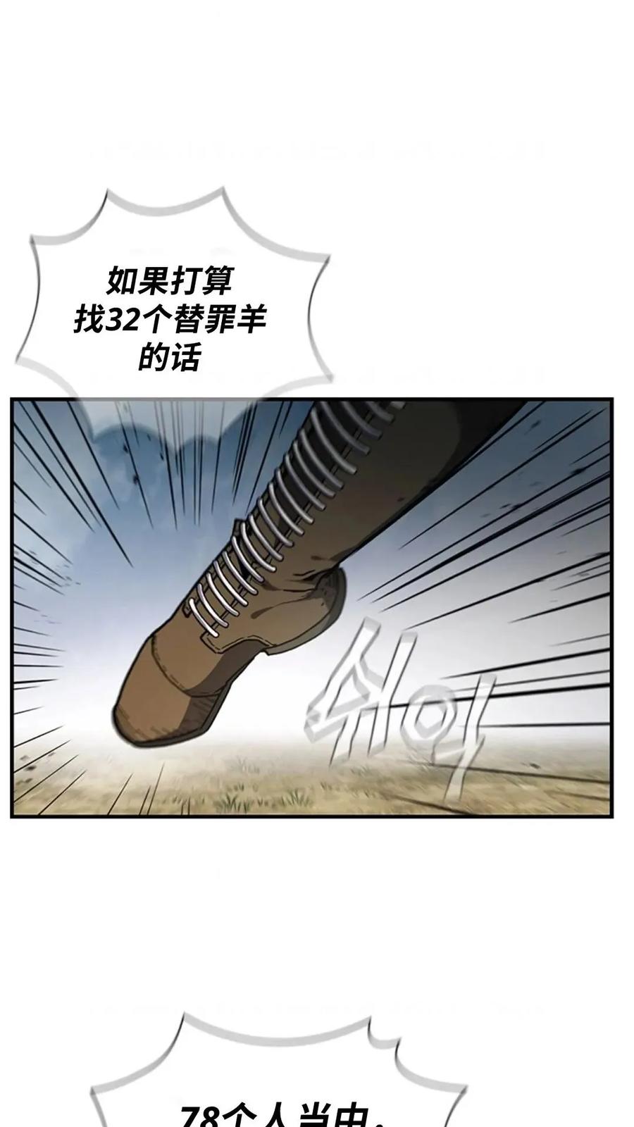 《贪食的降临》第二季 第57话 第80页