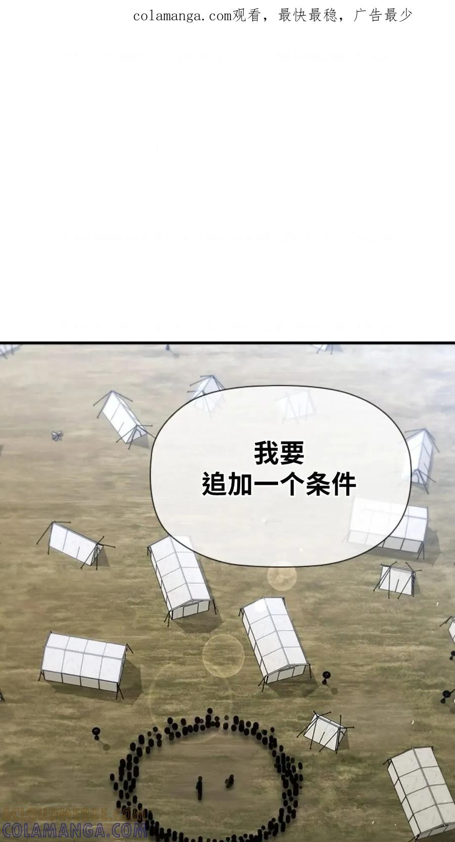 《贪食的降临》第二季 第58话 第1页