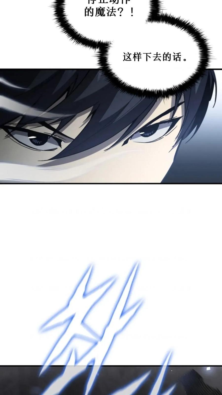 《贪食的降临》第二季 第58话 第77页