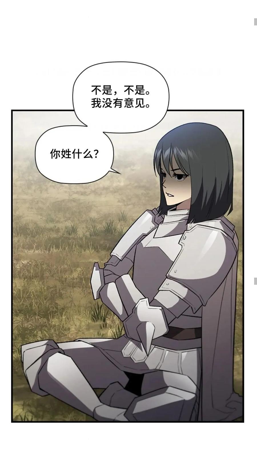 《贪食的降临》第二季 第58话 第15页