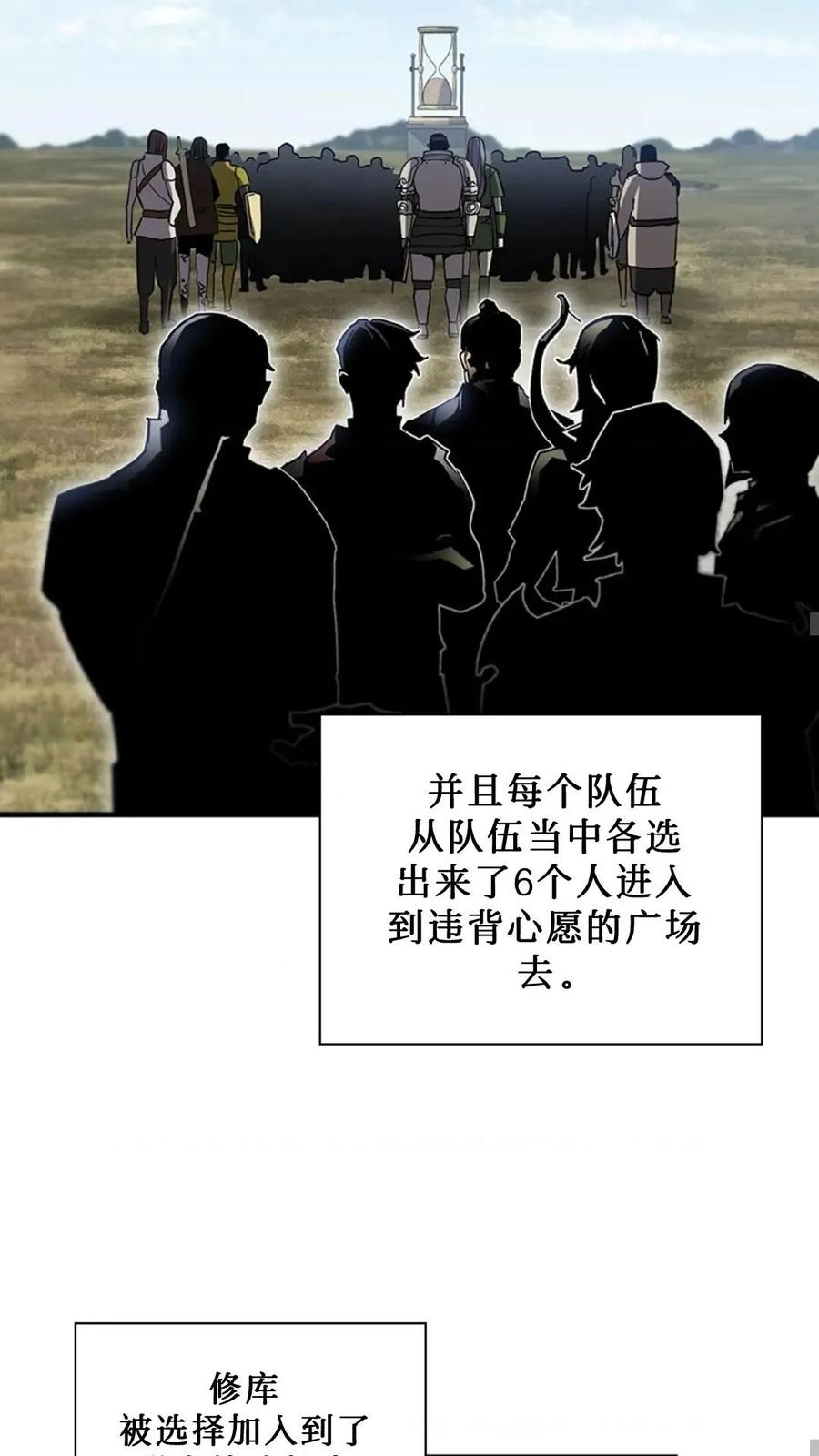 《贪食的降临》第二季 第58话 第23页