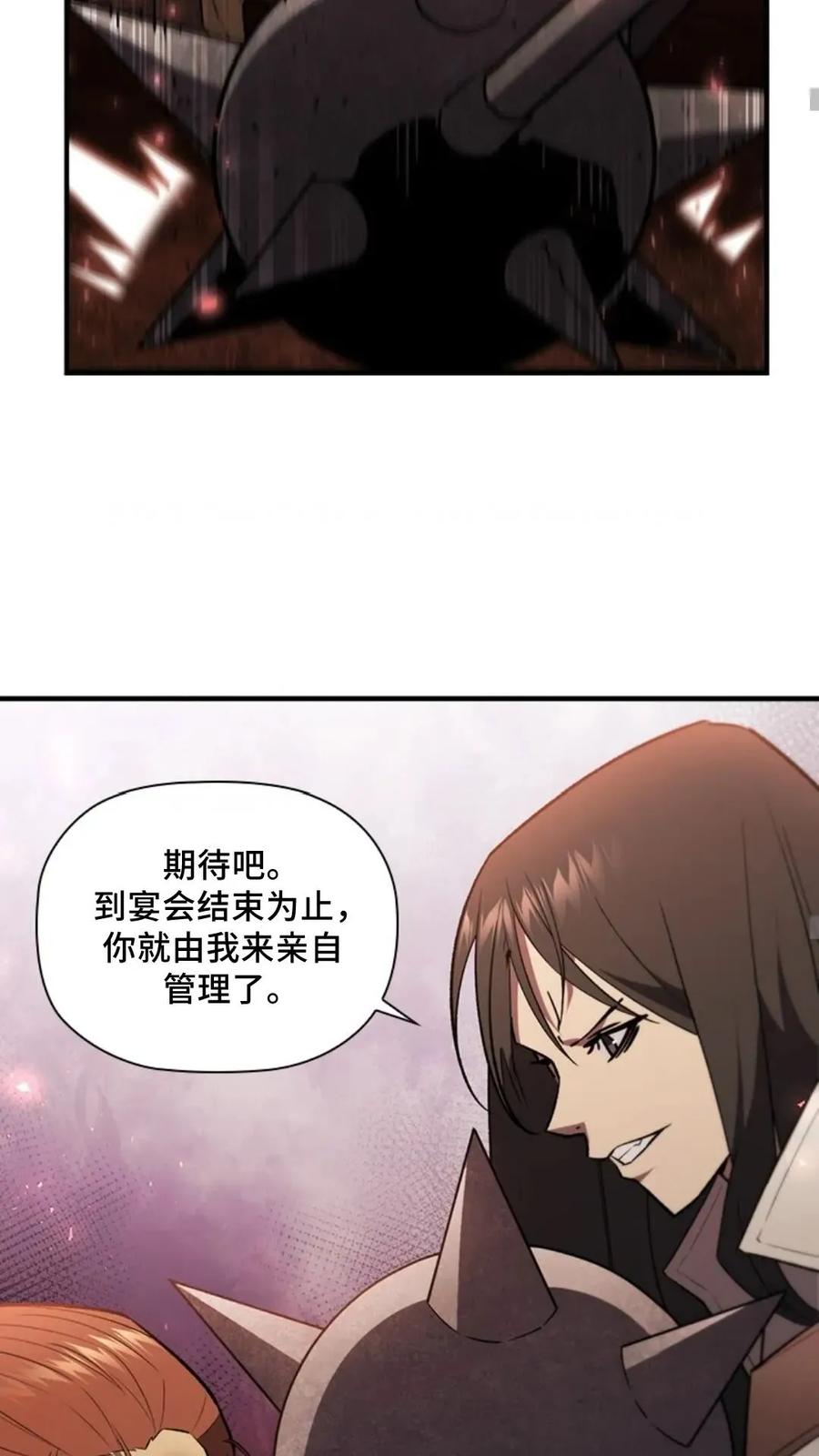 《贪食的降临》第二季 第58话 第11页