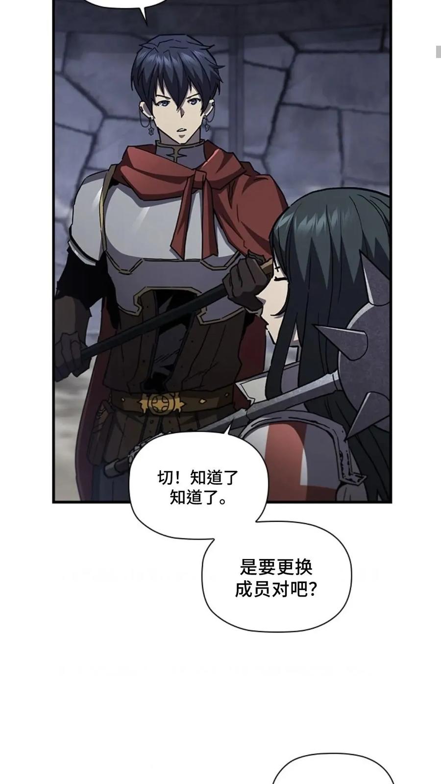 《贪食的降临》第二季 第58话 第56页