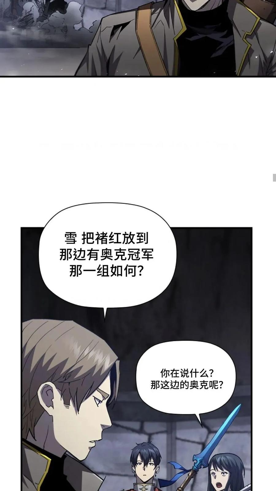 《贪食的降临》第二季 第58话 第54页