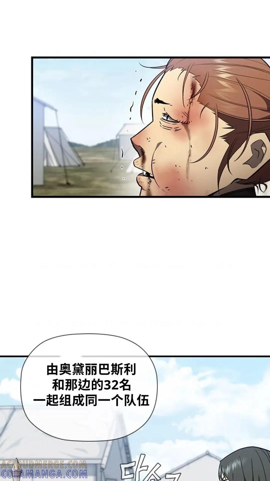 《贪食的降临》第二季 第58话 第4页