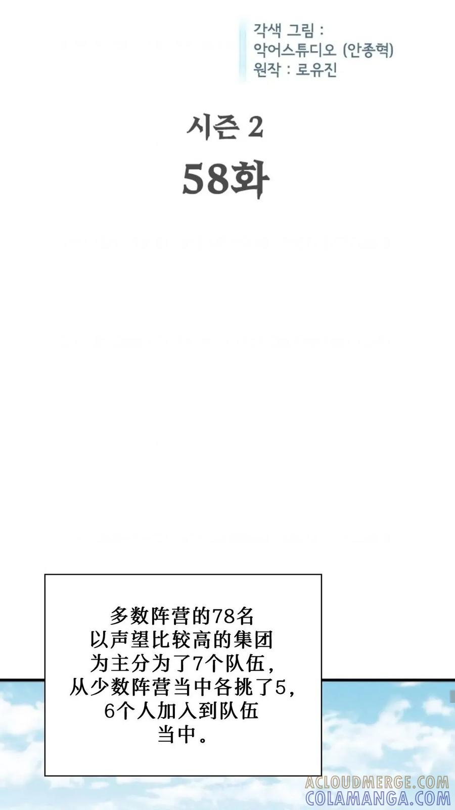 《贪食的降临》第二季 第58话 第22页
