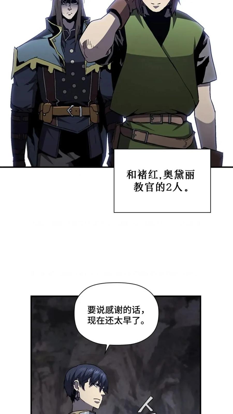 《贪食的降临》第二季 第58话 第59页