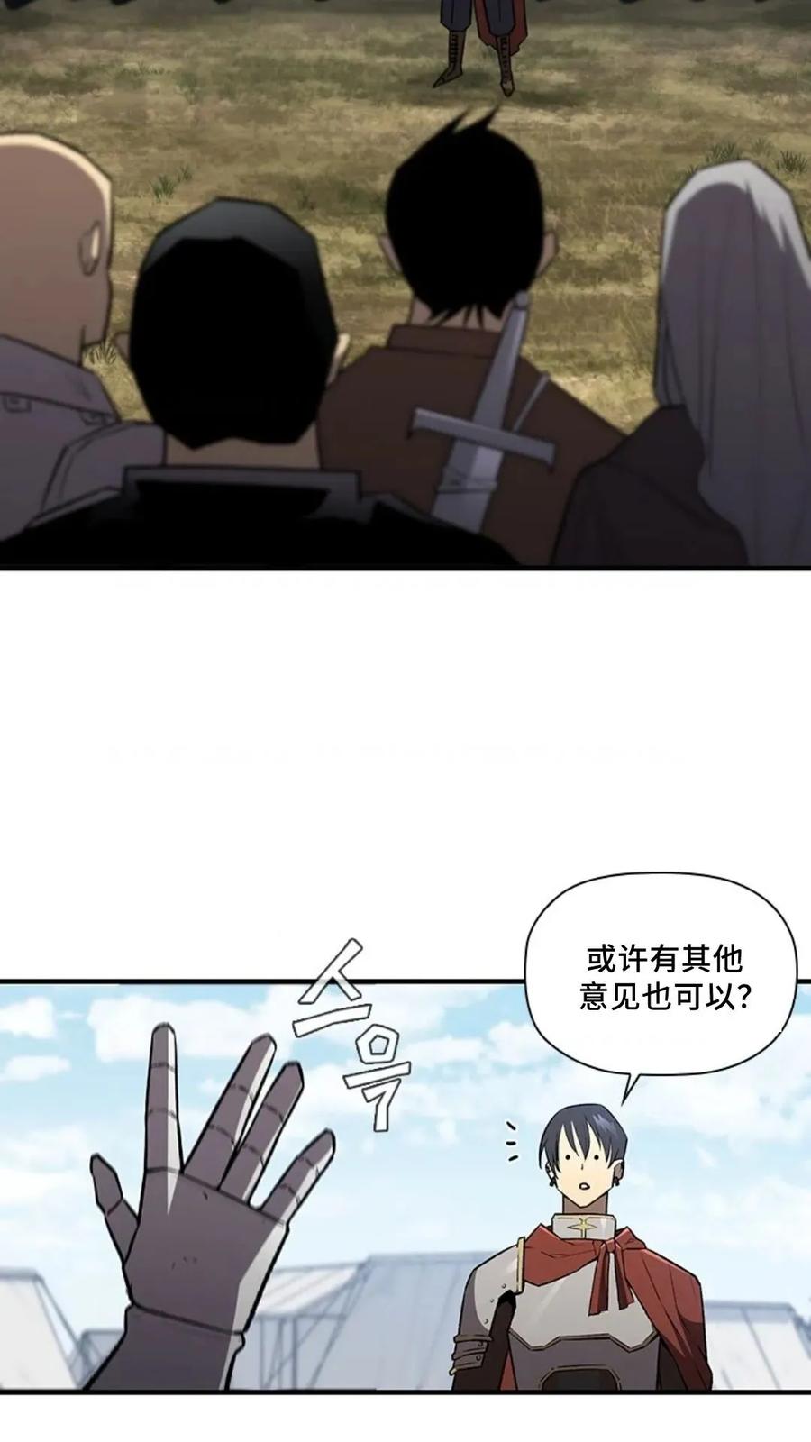 《贪食的降临》第二季 第58话 第14页