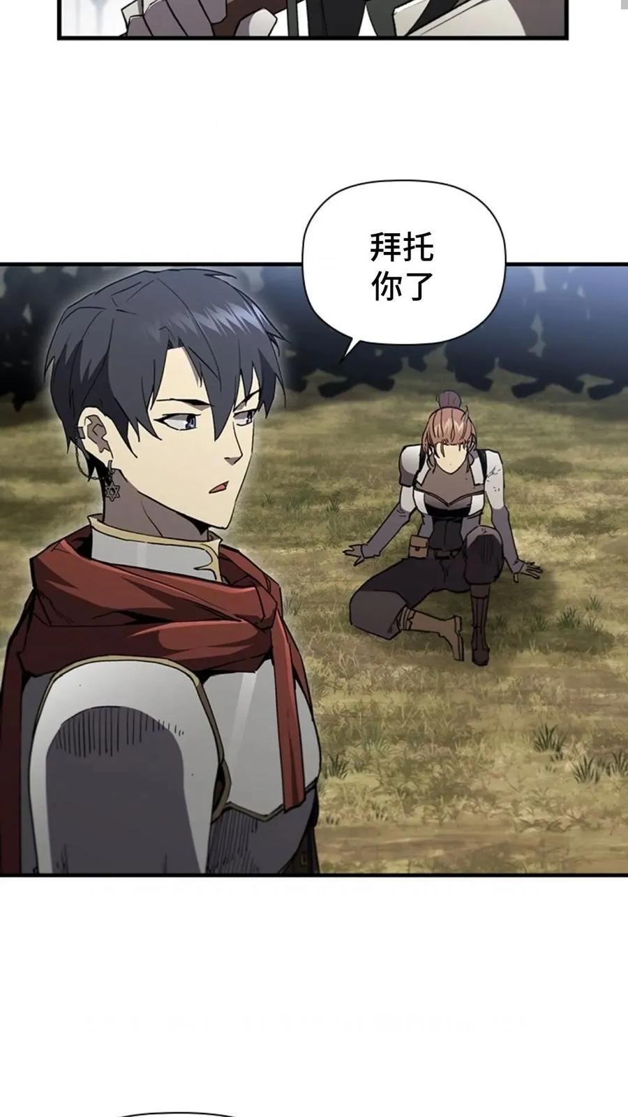 《贪食的降临》第二季 第58话 第6页