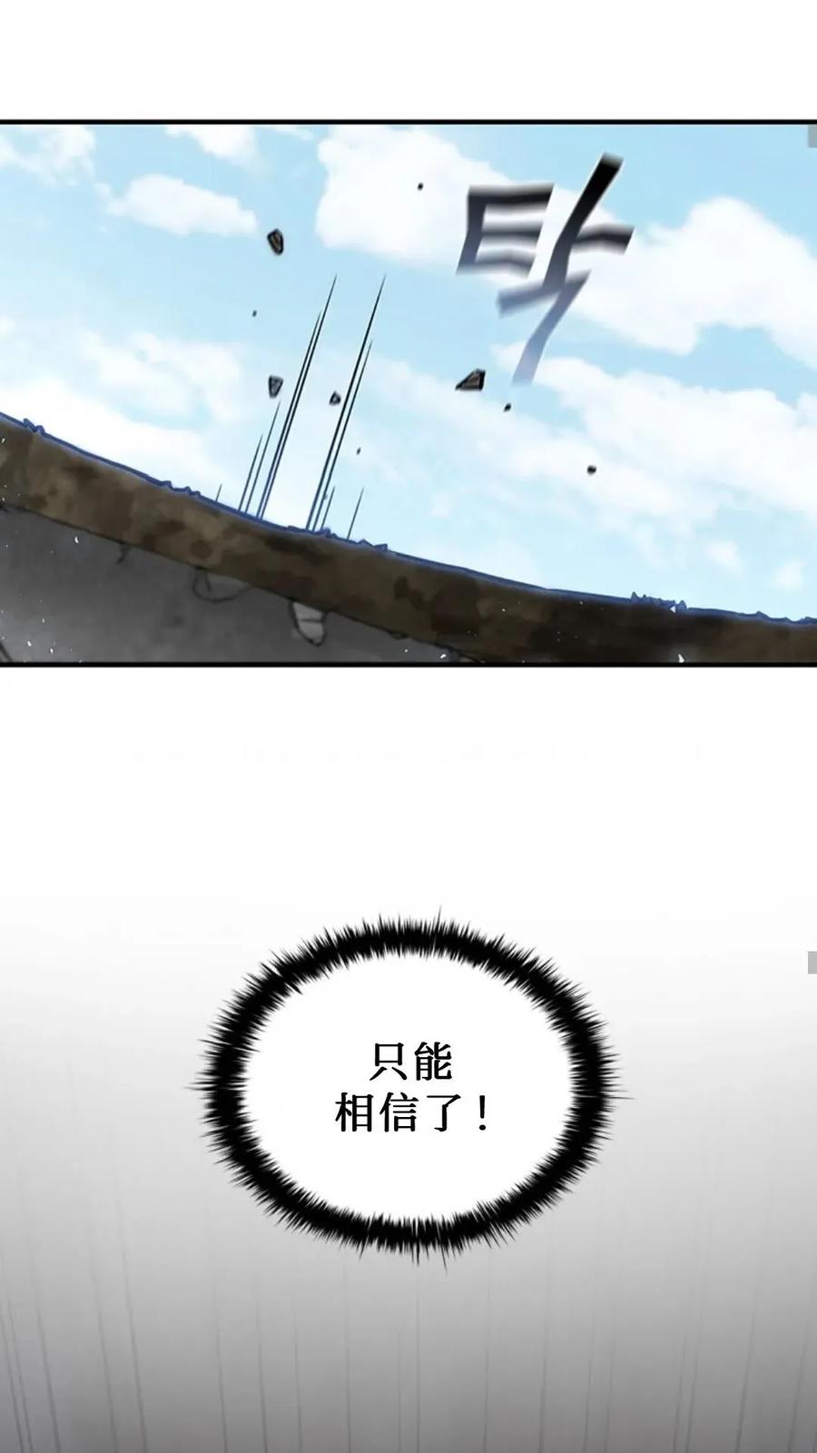《贪食的降临》第二季 第58话 第33页