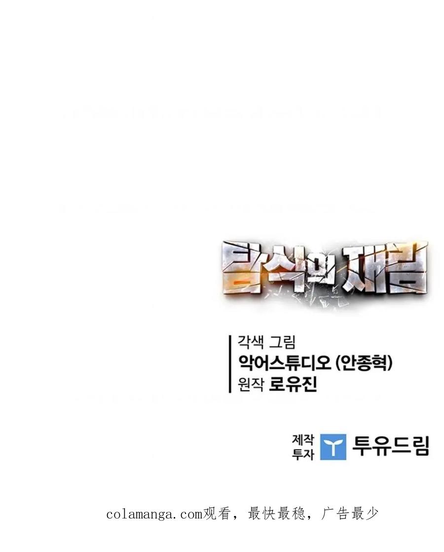 《贪食的降临》第二季 第58话 第83页