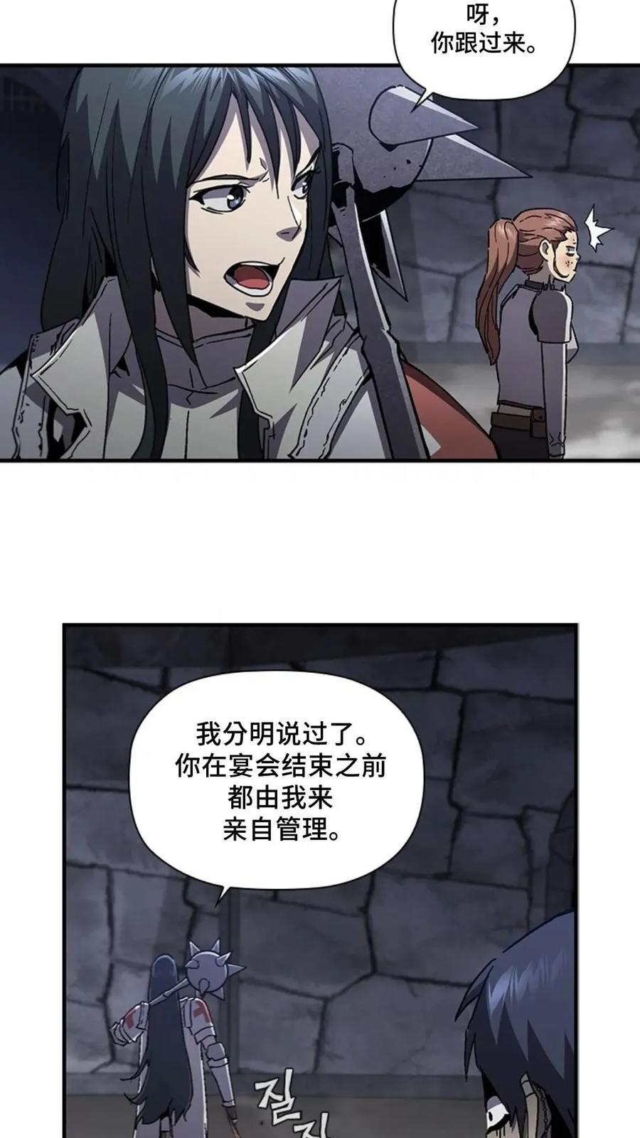 《贪食的降临》第二季 第58话 第57页