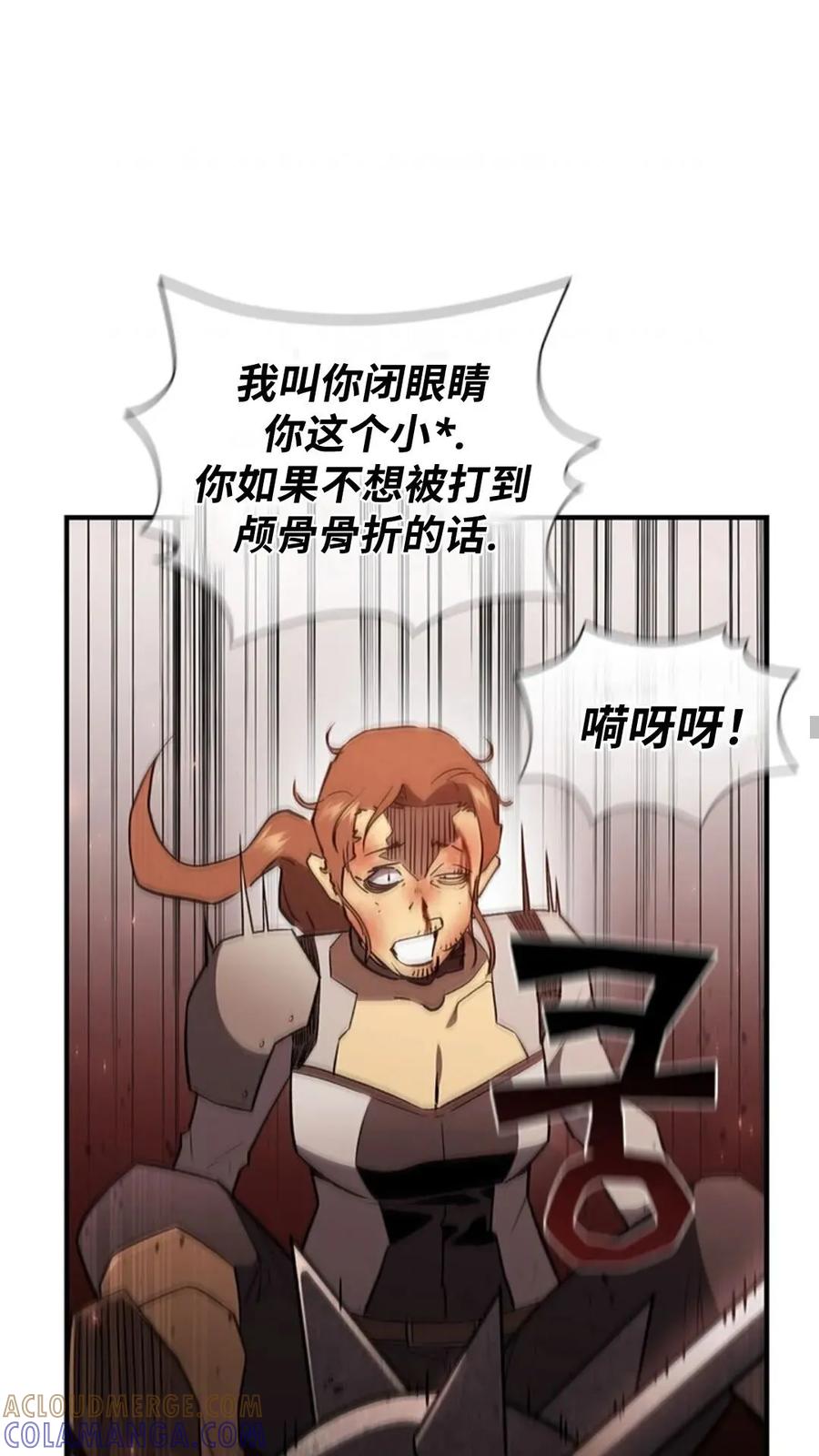 《贪食的降临》第二季 第58话 第10页