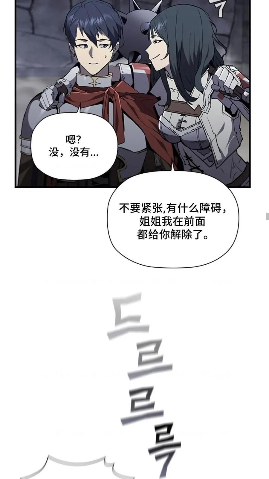 《贪食的降临》第二季 第58话 第39页