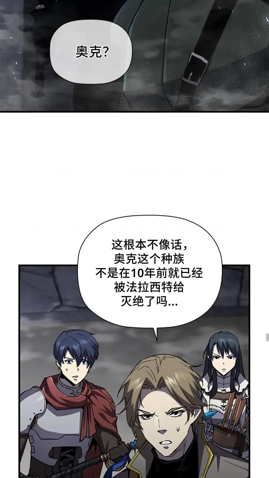 《贪食的降临》第二季 第58话 第48页