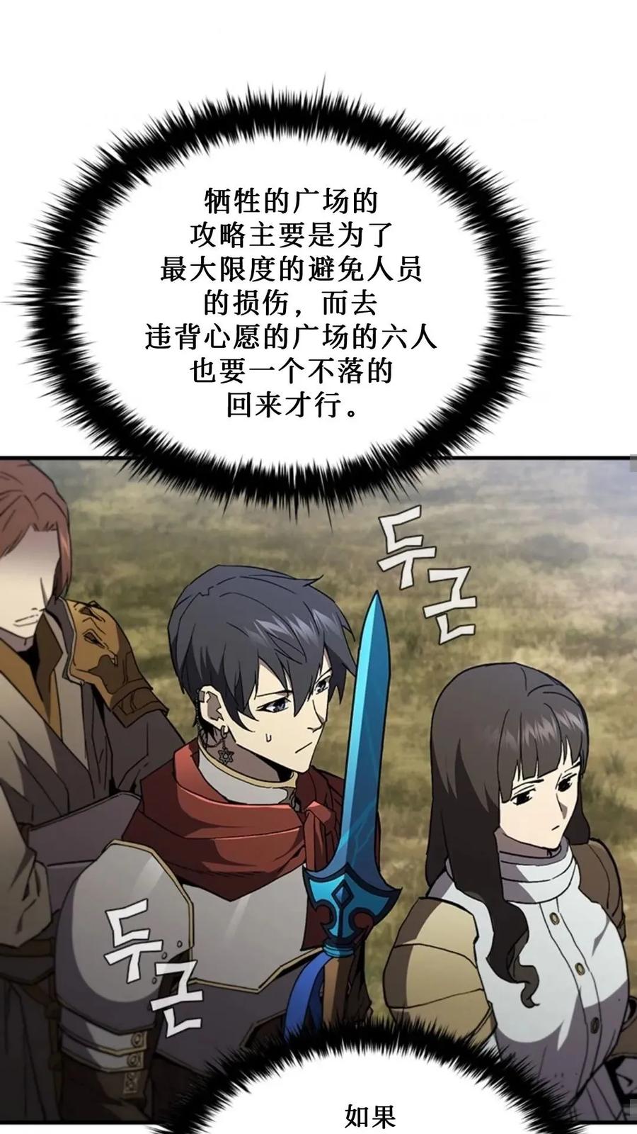 《贪食的降临》第二季 第58话 第27页