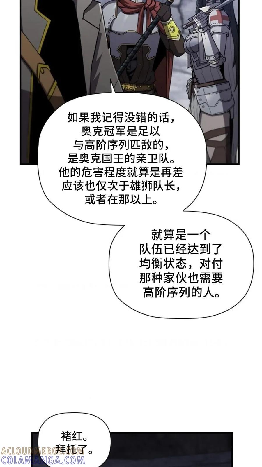 《贪食的降临》第二季 第58话 第55页