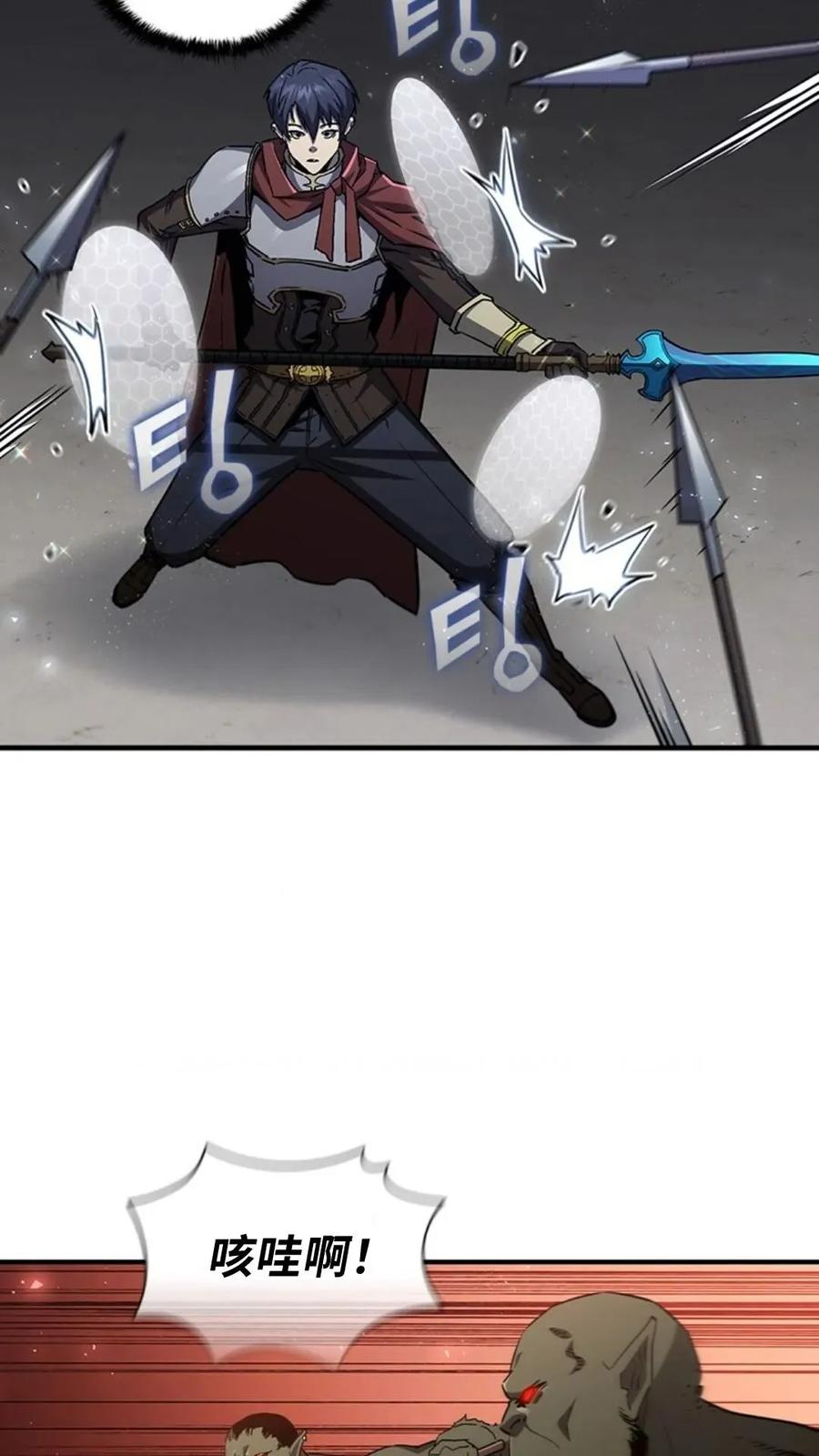 《贪食的降临》第二季 第58话 第74页