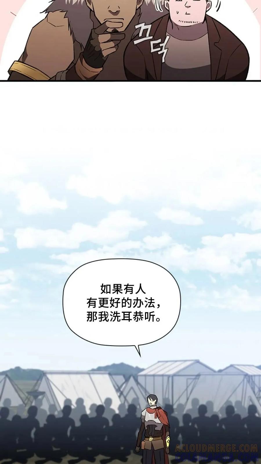 《贪食的降临》第二季 第58话 第13页