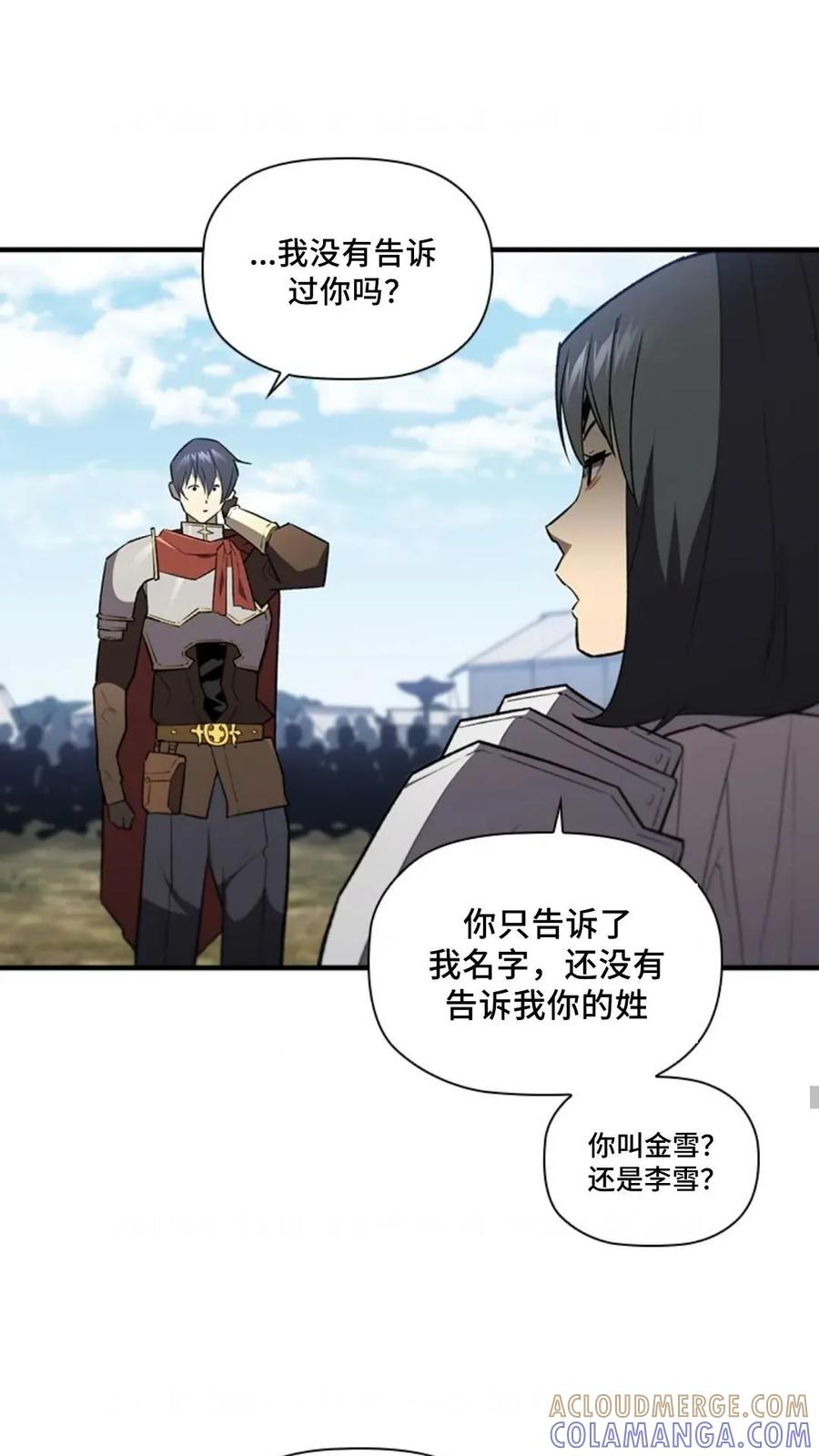 《贪食的降临》第二季 第58话 第16页