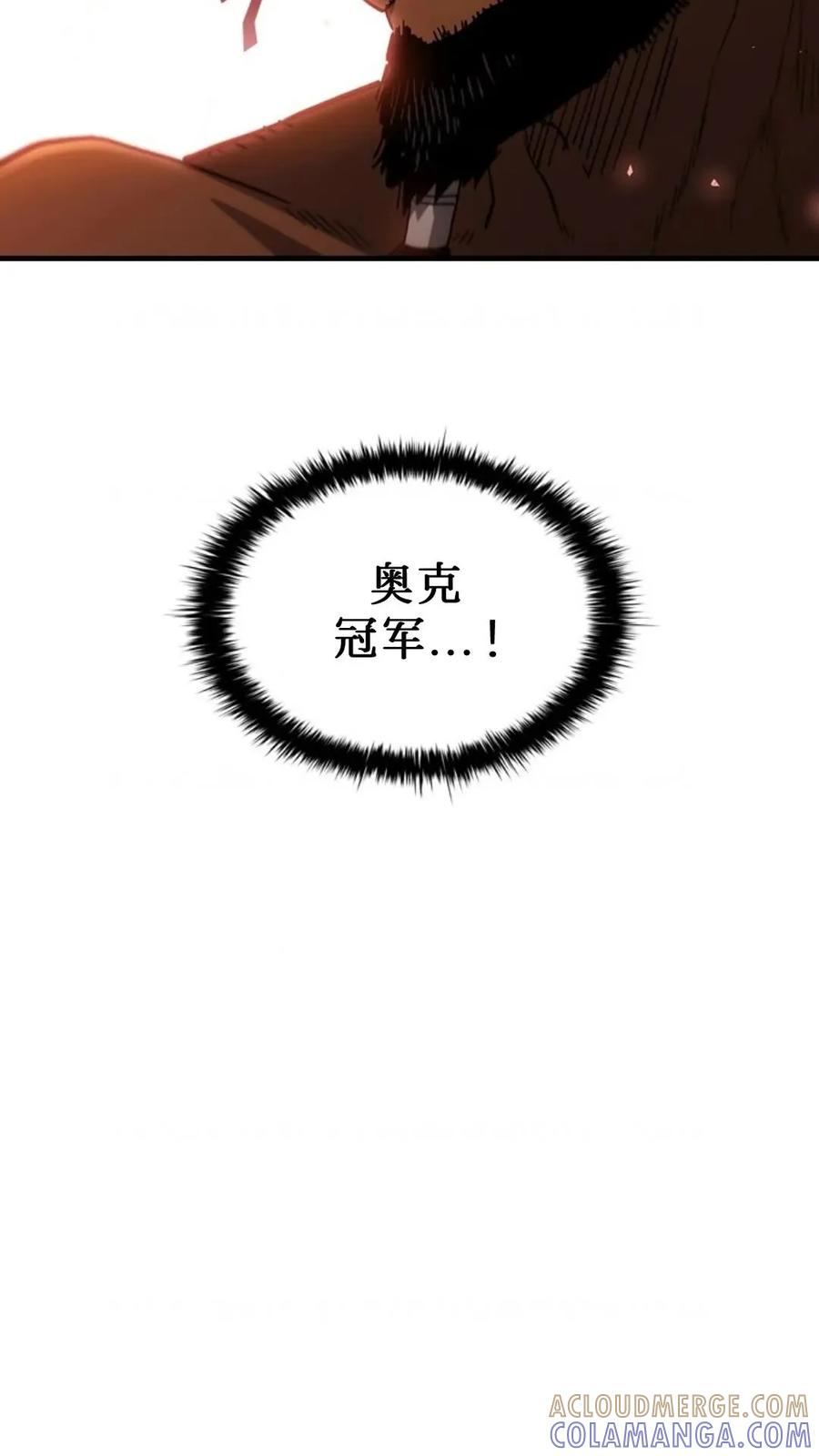 《贪食的降临》第二季 第58话 第82页