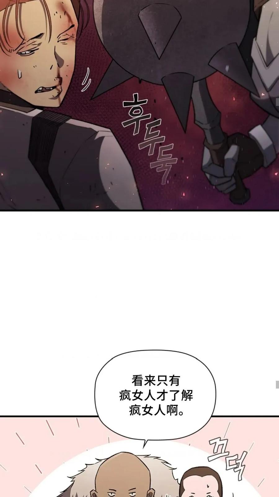 《贪食的降临》第二季 第58话 第12页