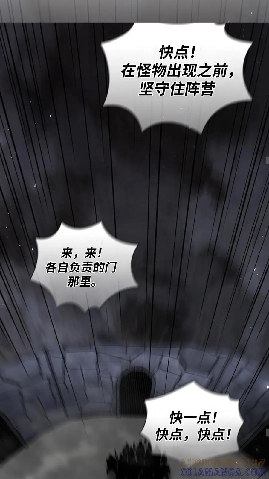 《贪食的降临》第二季 第58话 第34页