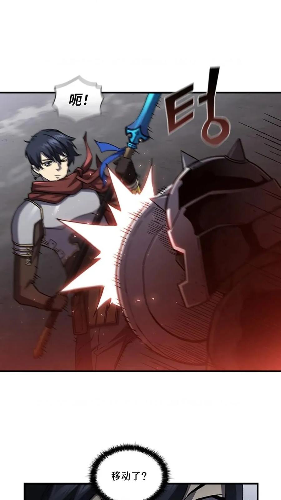 《贪食的降临》第二季 第58话 第69页