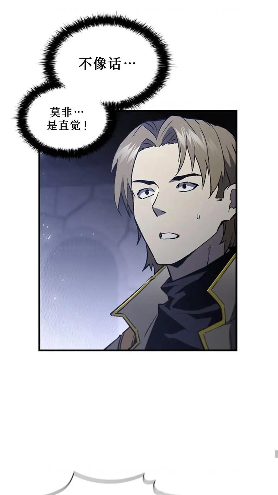 《贪食的降临》第二季 第59话 第81页